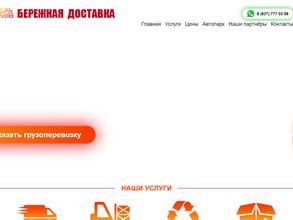 Бережная доставка