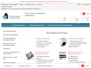 Безопасный Екатеринбург