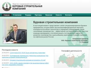 Буровая Строительная Компания