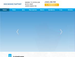 Бизнес партнер