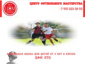 Центр футбольного мастерства