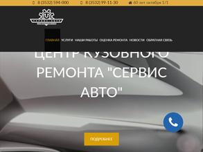 Сервис Авто