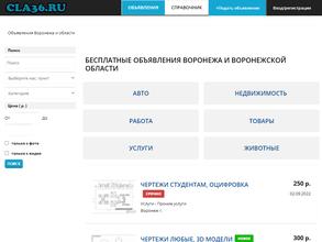 Доска объявлений Воронежа