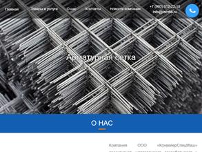 Конвейерспецмаш