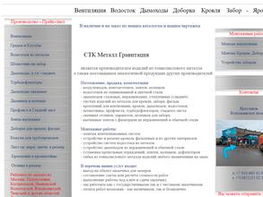 Металл Гравитация