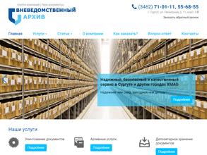 Вневедомственный архив