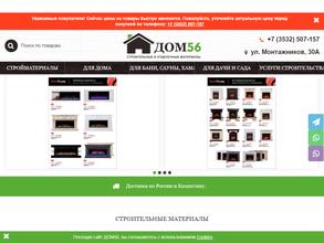 Дом56
