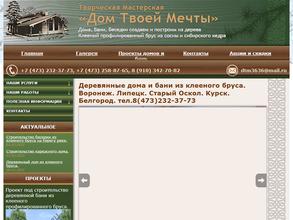 Дом твоей мечты