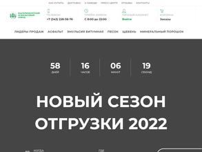 Екатеринбургский асфальтовый завод