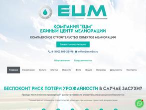 Единый центр мелиорации