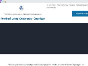Энергетик-Оренбург