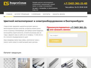 ЭнергоСплав