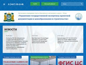 Управление государственной экспертизы проектной документации и ценообразования в строительстве