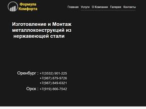 Формула комфорта