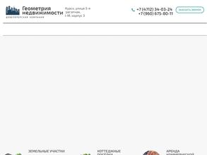 Геометрия недвижимости