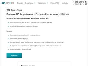 ГидроФлекс