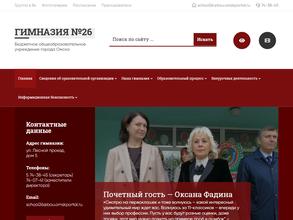 Гимназия №26
