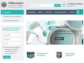 ГИВколорит