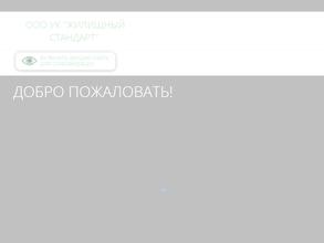 Жилищный стандарт