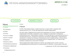 Жилкомфортсервис