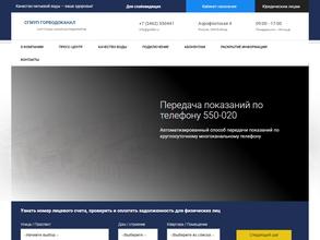 Горводоканал