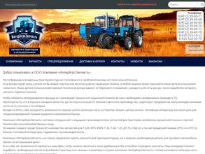 ИНТЕРАГРОЗАПЧАСТЬ