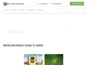 Центр изысканий