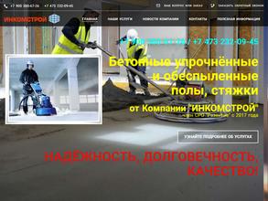 Красивый бетон