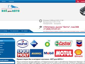 ВСЁ для АВТО