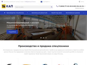 Камское автосборочное предприятие