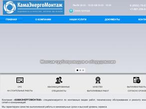 Камаэнергомонтаж