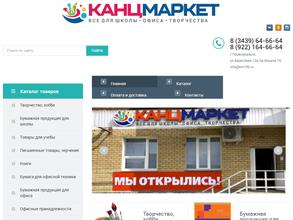 Канцмаркет