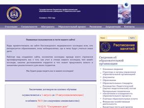 Кисловодский медицинский колледж