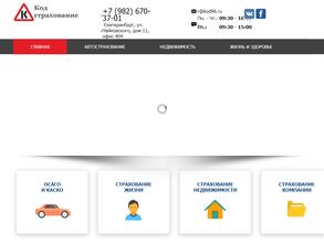 Код страхование