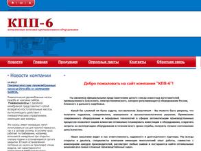 КПП-6