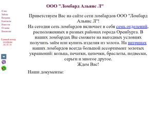 Ломбард Альянс Л