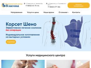 Медицинский центр Власова