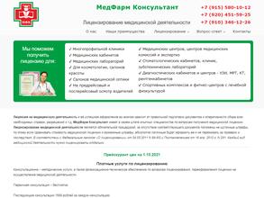 Медфарм Консультант