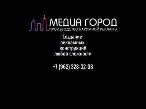 Медиагород