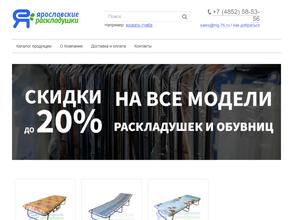 Ярославские раскладушки