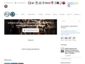 Федерация смешанных боевых искусств Свердловской области