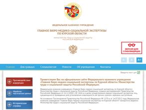 Главное бюро медико-социальной экспертизы