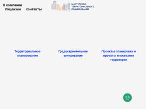 Мастерская территориального планирования