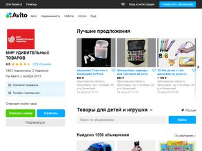 Мир удивительных товаров