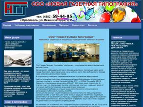 Новая Газетная Типография
