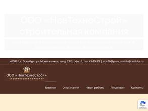 НовТехноСтрой