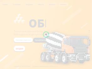 Объединенная бетонная компания