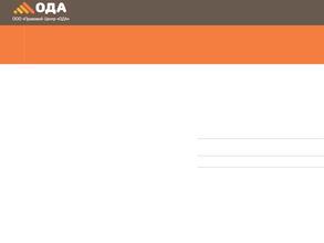 ОДА