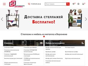 Оборудование для бизнеса