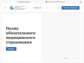 Территориальный фонд обязательного медицинского страхования Свердловской области